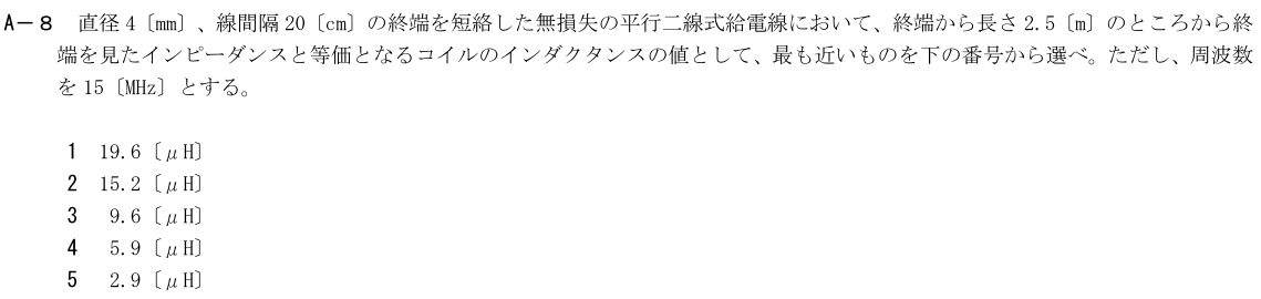 一陸技工学B令和3年07月期第2回A08